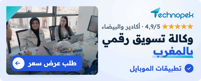 Technopek - وكالة تسويق رقمي بالمغرب